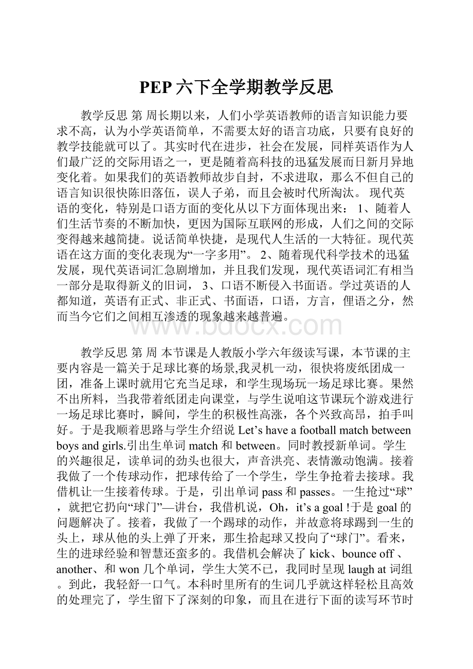 PEP六下全学期教学反思.docx_第1页