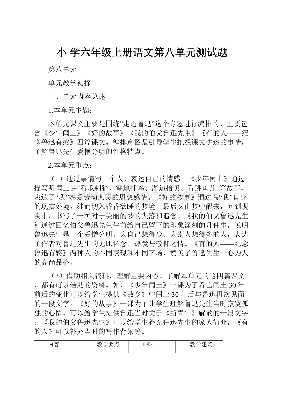 小学六年级上册语文第八单元测试题.docx_第1页