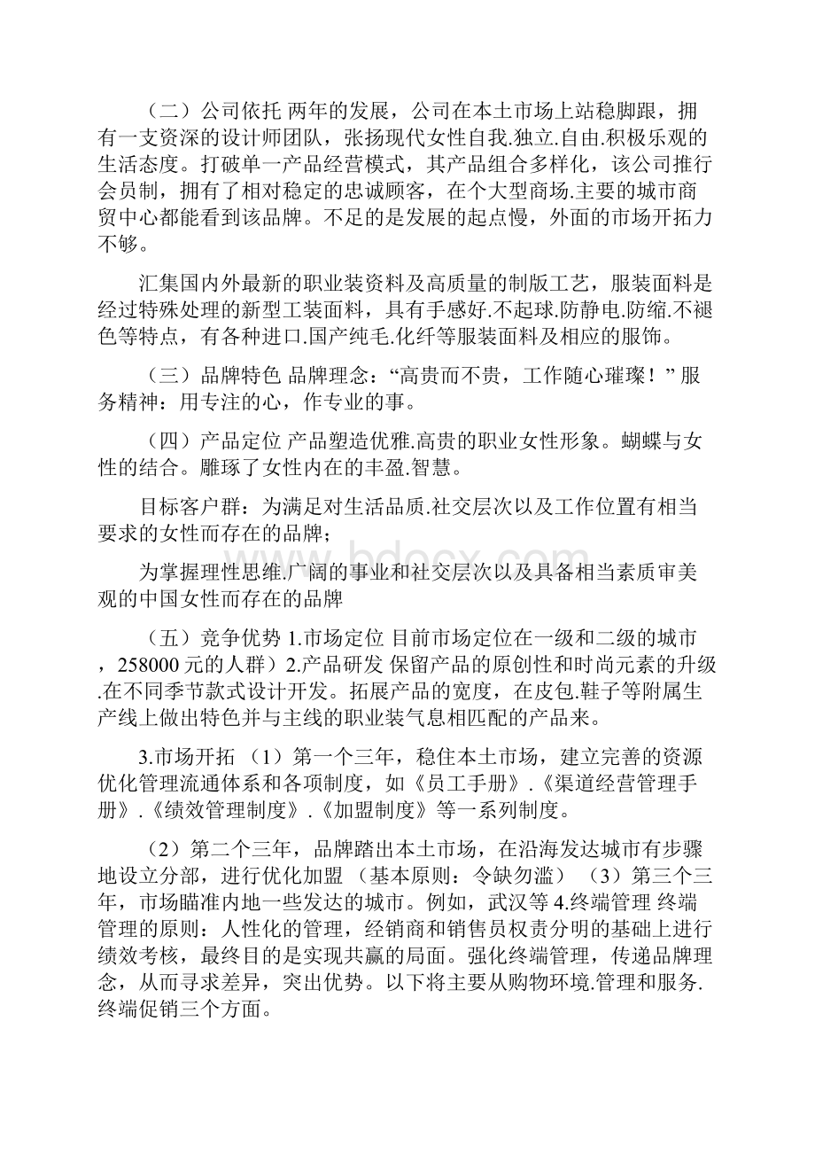 女人坊商业计划书.docx_第2页