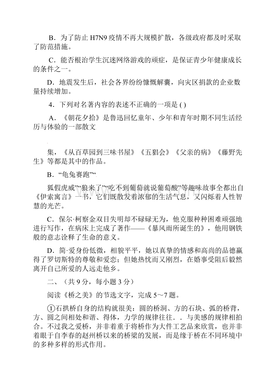 山东省日照市初中学业考试.docx_第2页