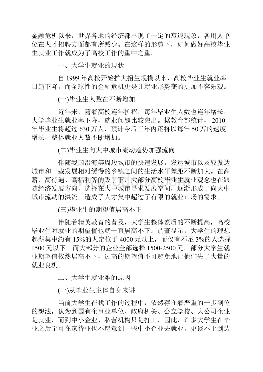 大学生就业难的原因.docx_第2页