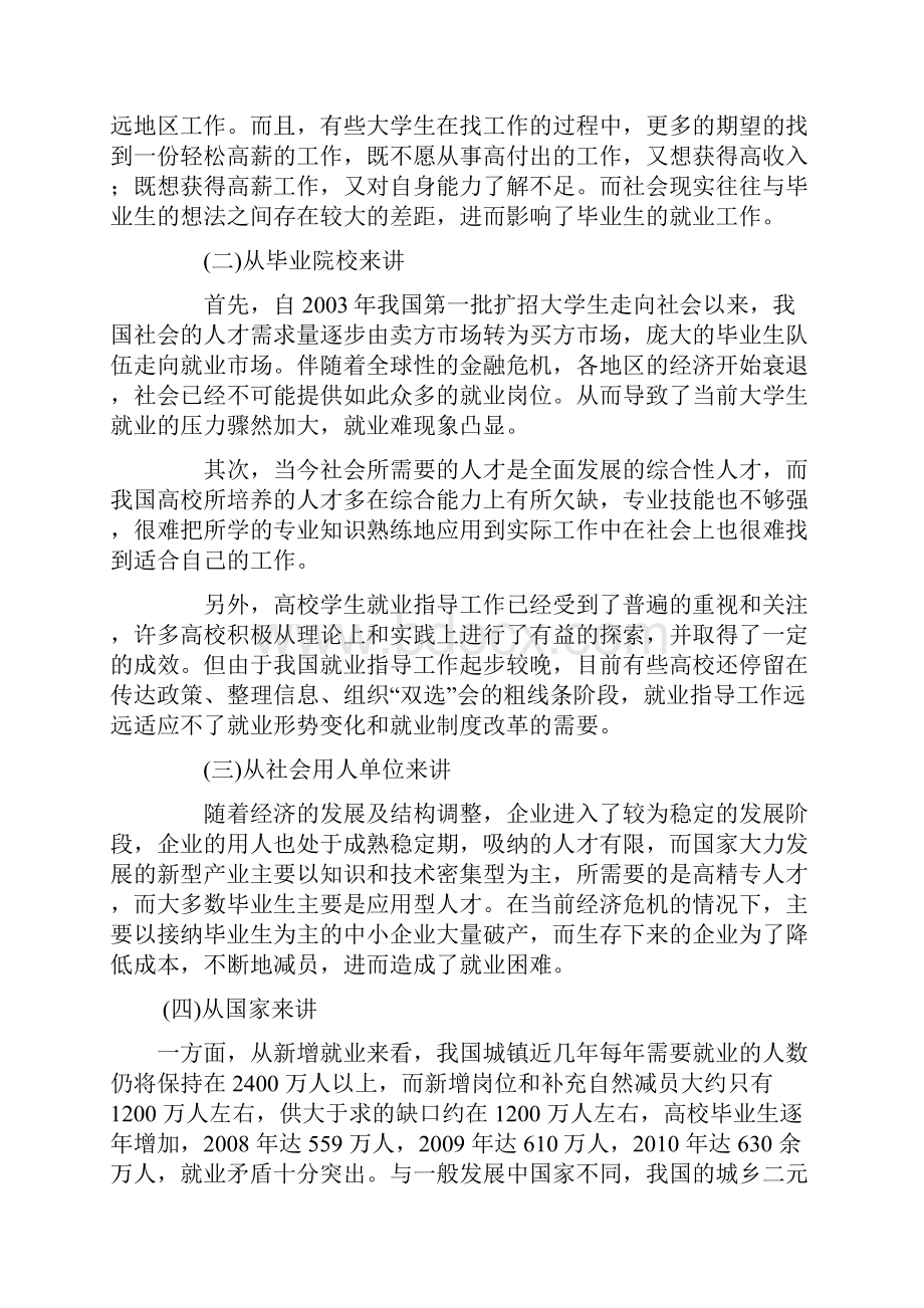 大学生就业难的原因.docx_第3页