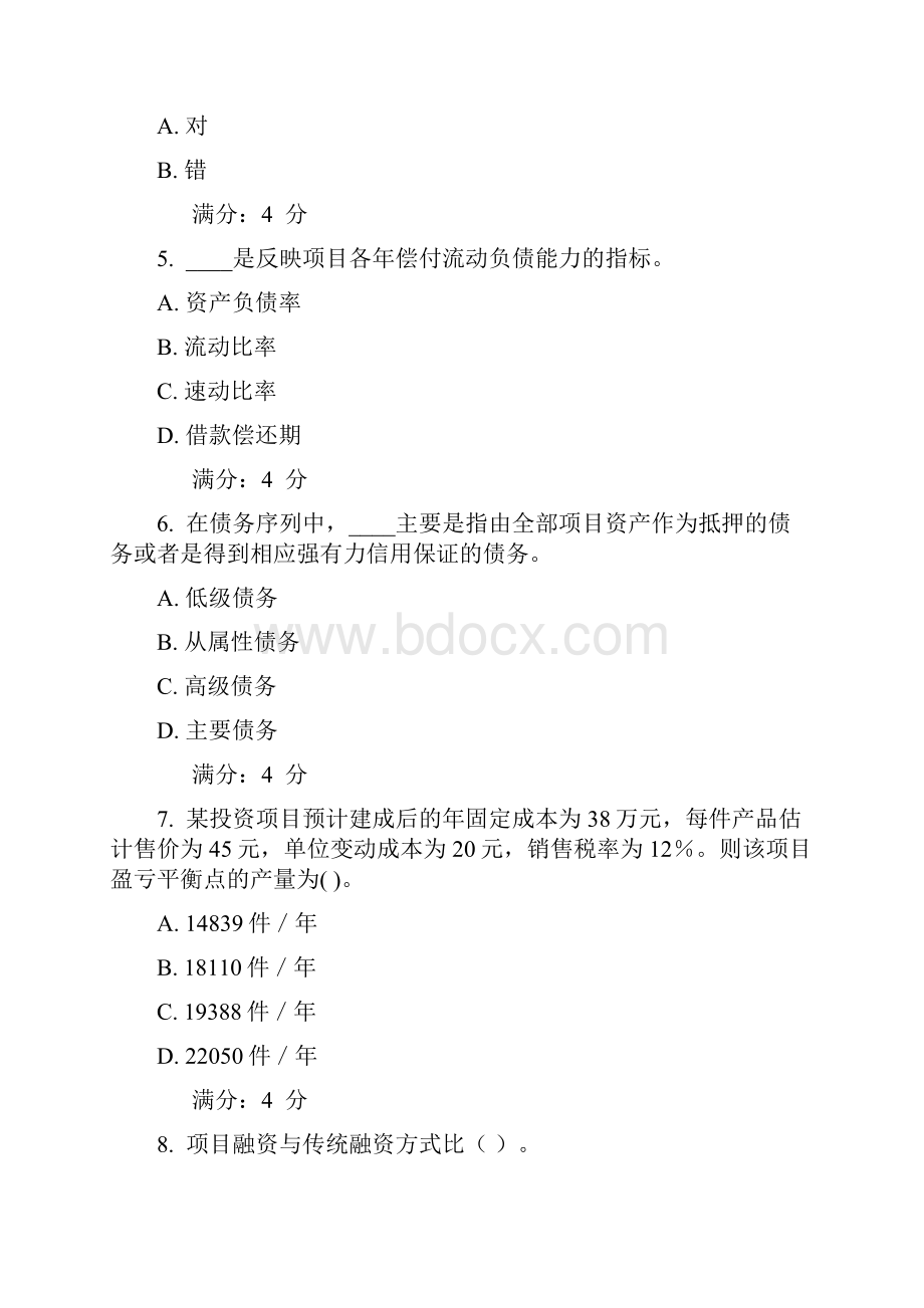 东财工程项目融资作业一二三满分问题详解.docx_第2页