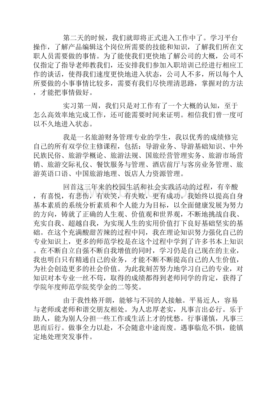 有关实习自我鉴定锦集九篇.docx_第3页