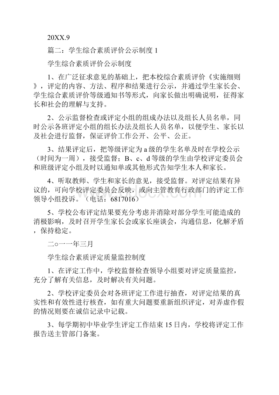 综合素质评价公示制度.docx_第3页