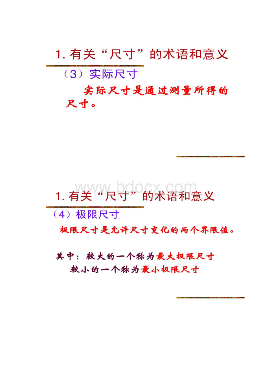 机械零件的公差与配合.docx_第3页