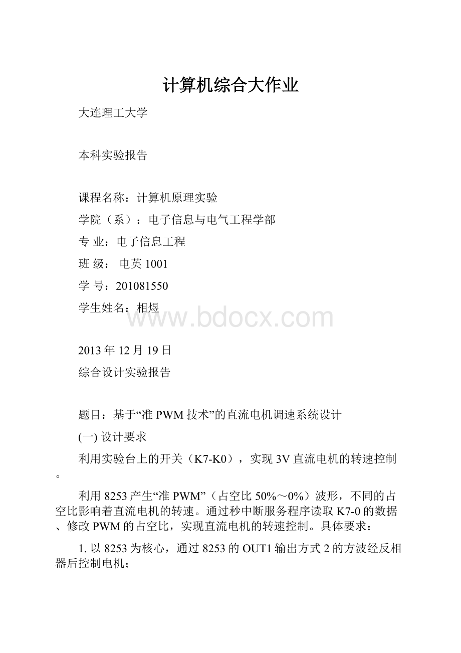 计算机综合大作业.docx