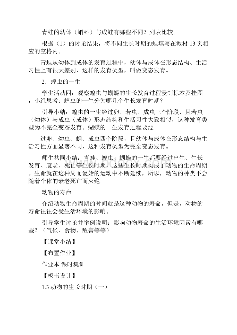 动物的生长变化教案.docx_第2页