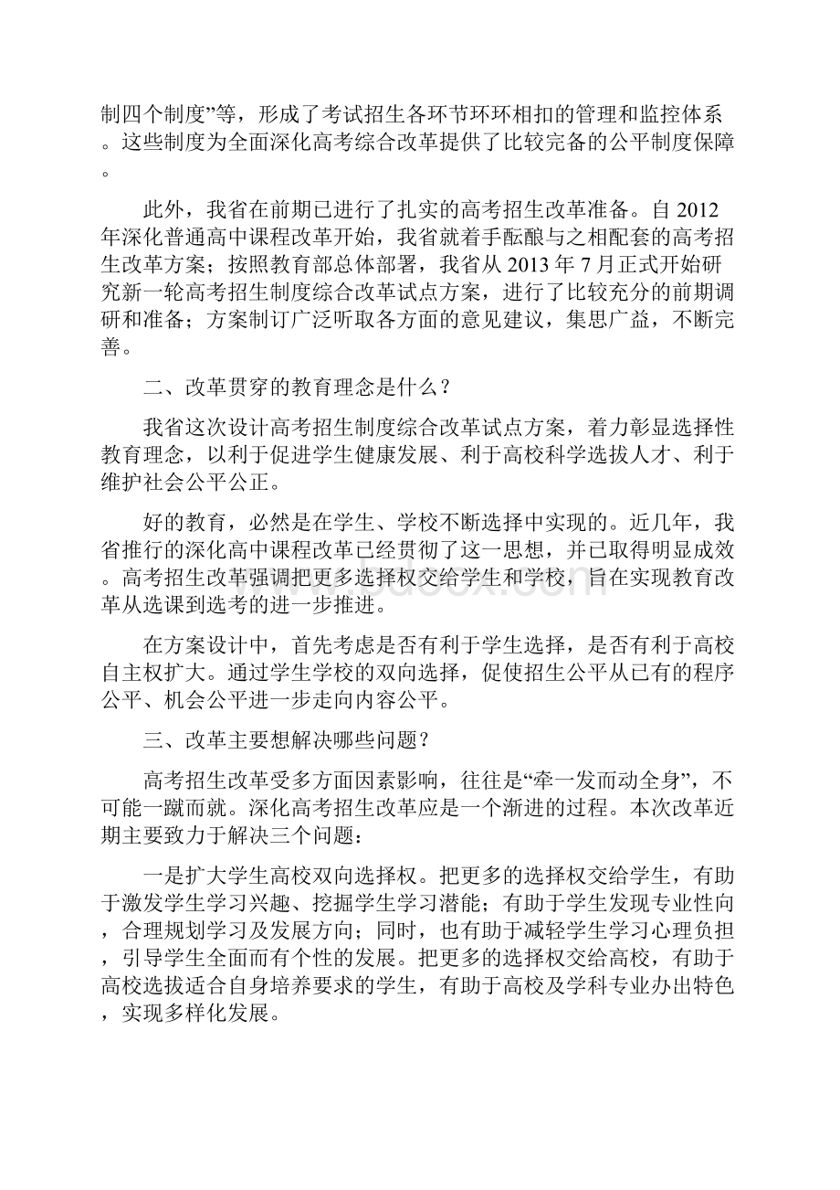 浙江省深化高校考试招生制度综合改革试点方案解读.docx_第2页