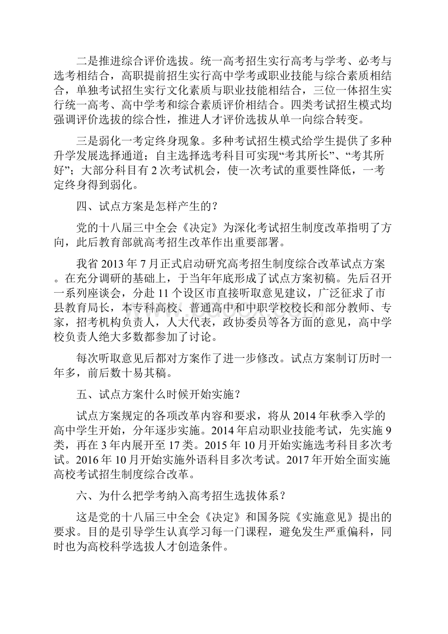 浙江省深化高校考试招生制度综合改革试点方案解读.docx_第3页