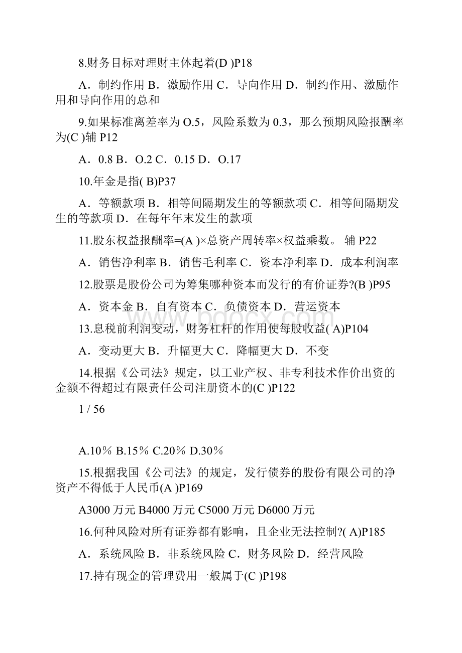 江苏自考 财务管理历年试题.docx_第2页