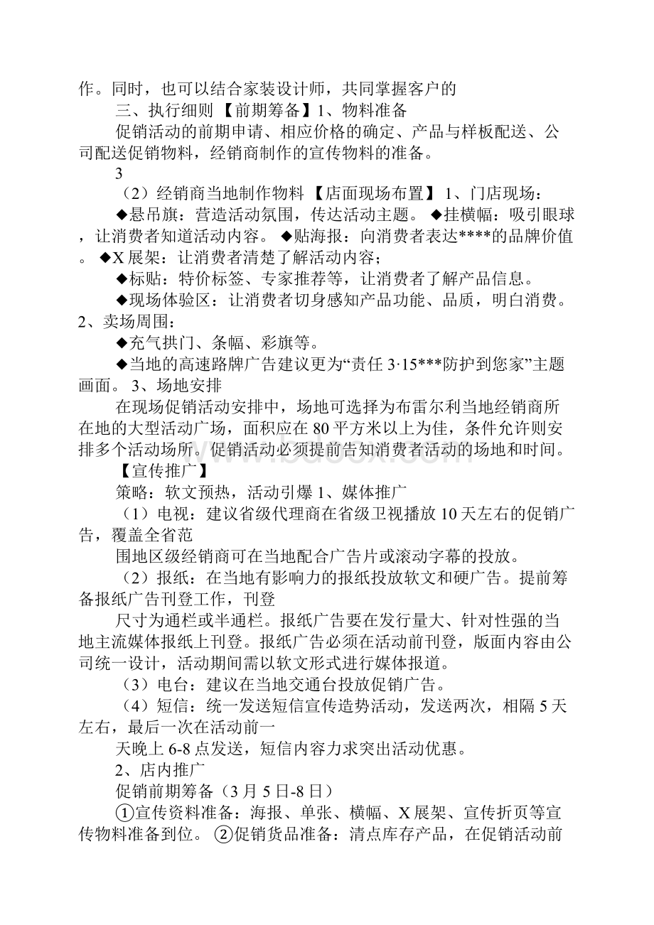 电商315活动策划方案.docx_第3页