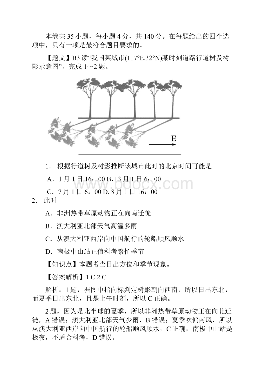 云南省部分名校届高三统一考试地理试题及答案.docx_第2页