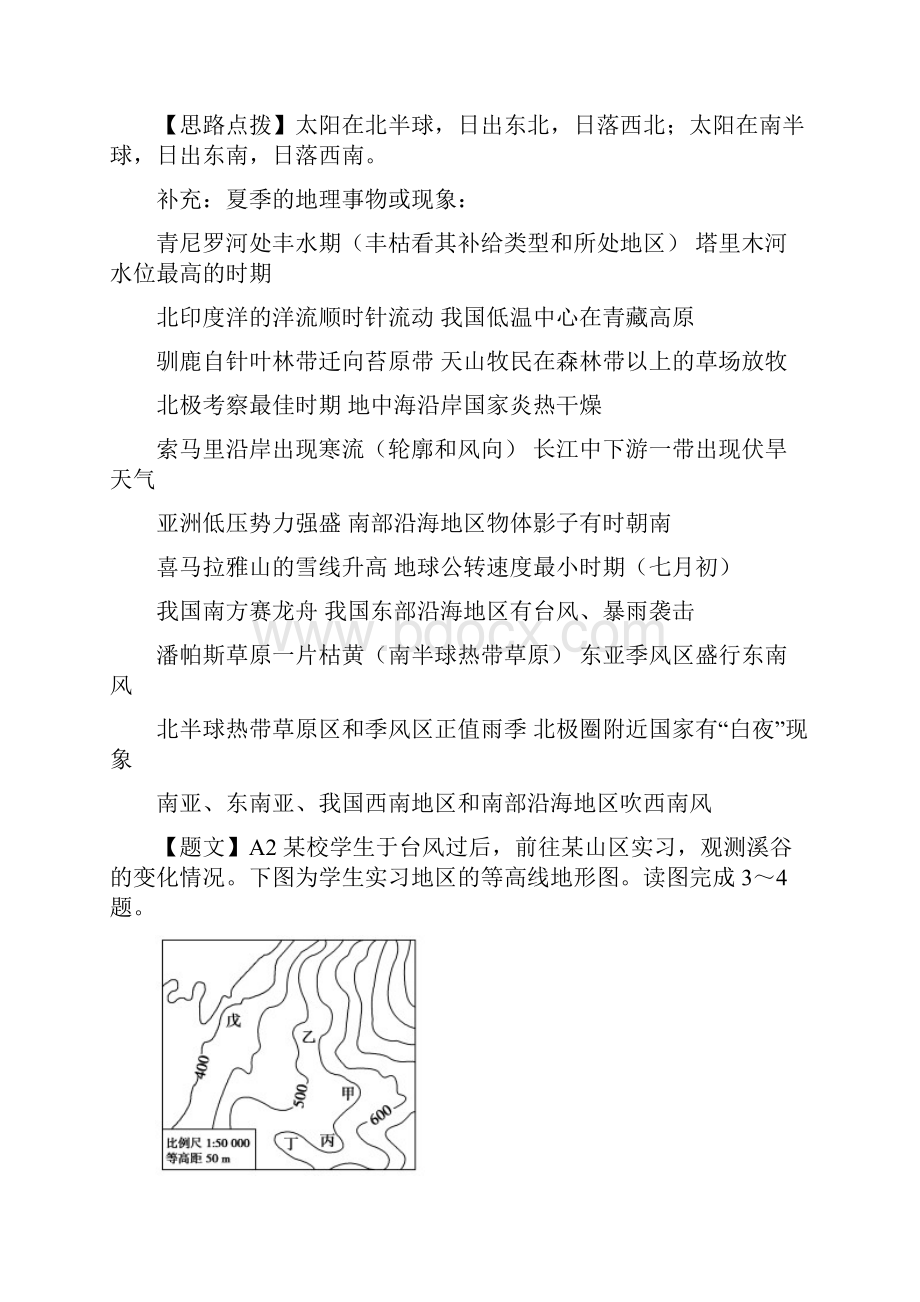 云南省部分名校届高三统一考试地理试题及答案.docx_第3页