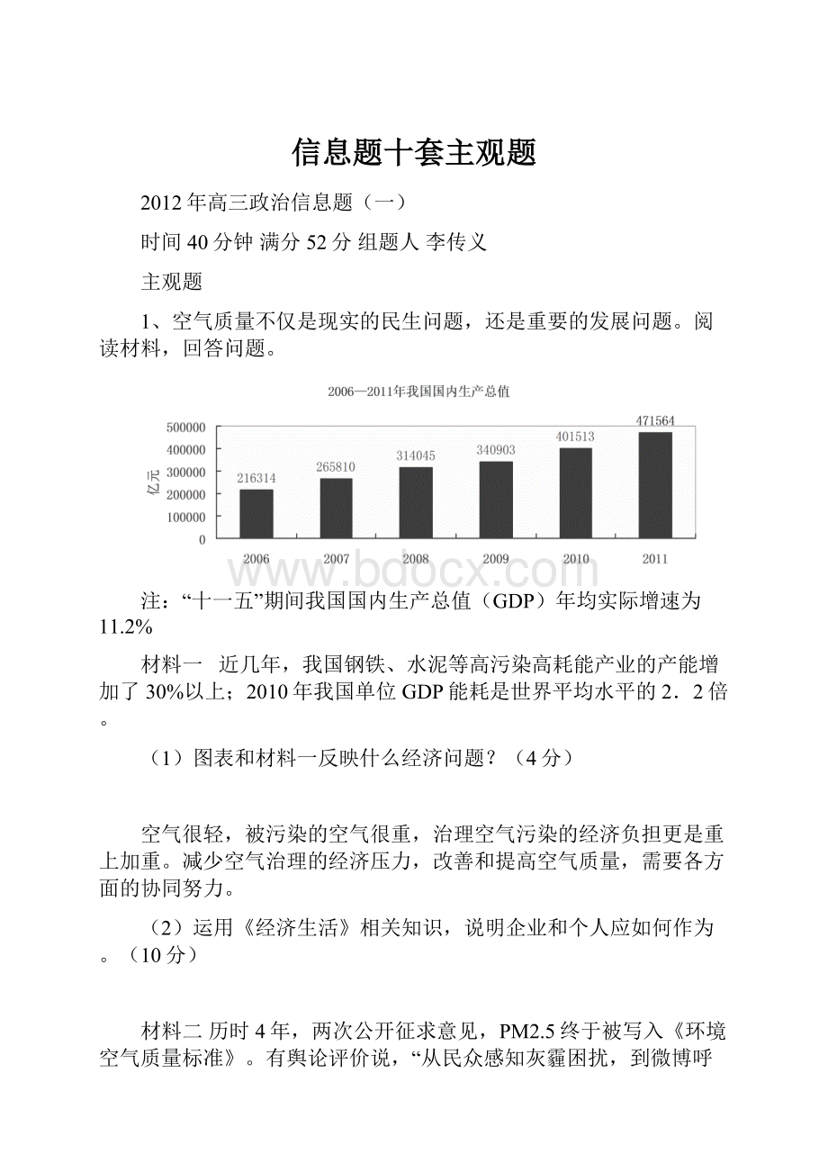 信息题十套主观题.docx