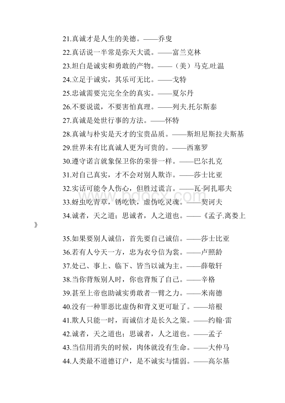 关于诚信的名人名言警句.docx_第2页