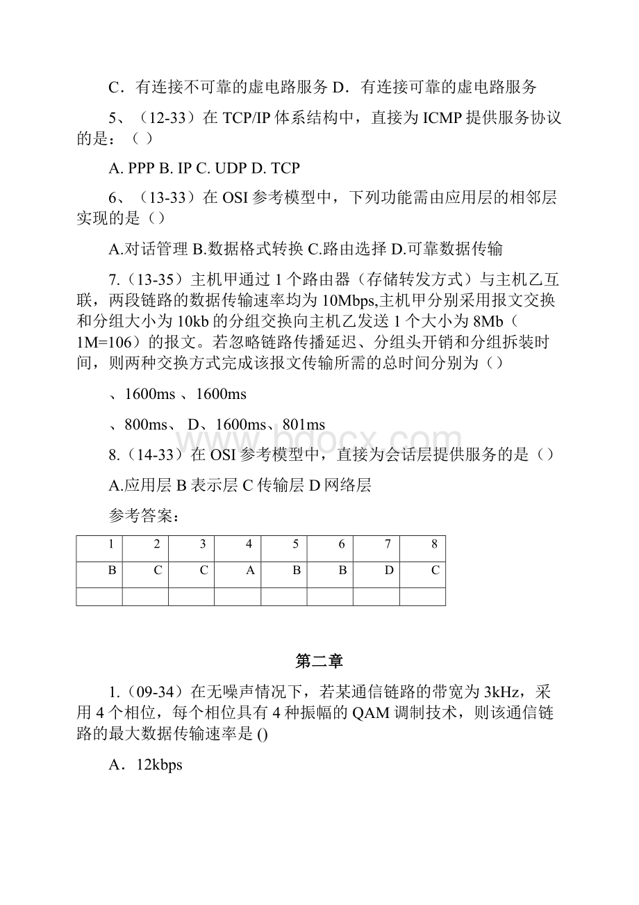 计算机网络谢希仁第七版复习题带答案解析.docx_第2页