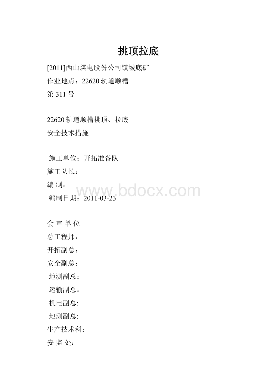 挑顶拉底.docx_第1页