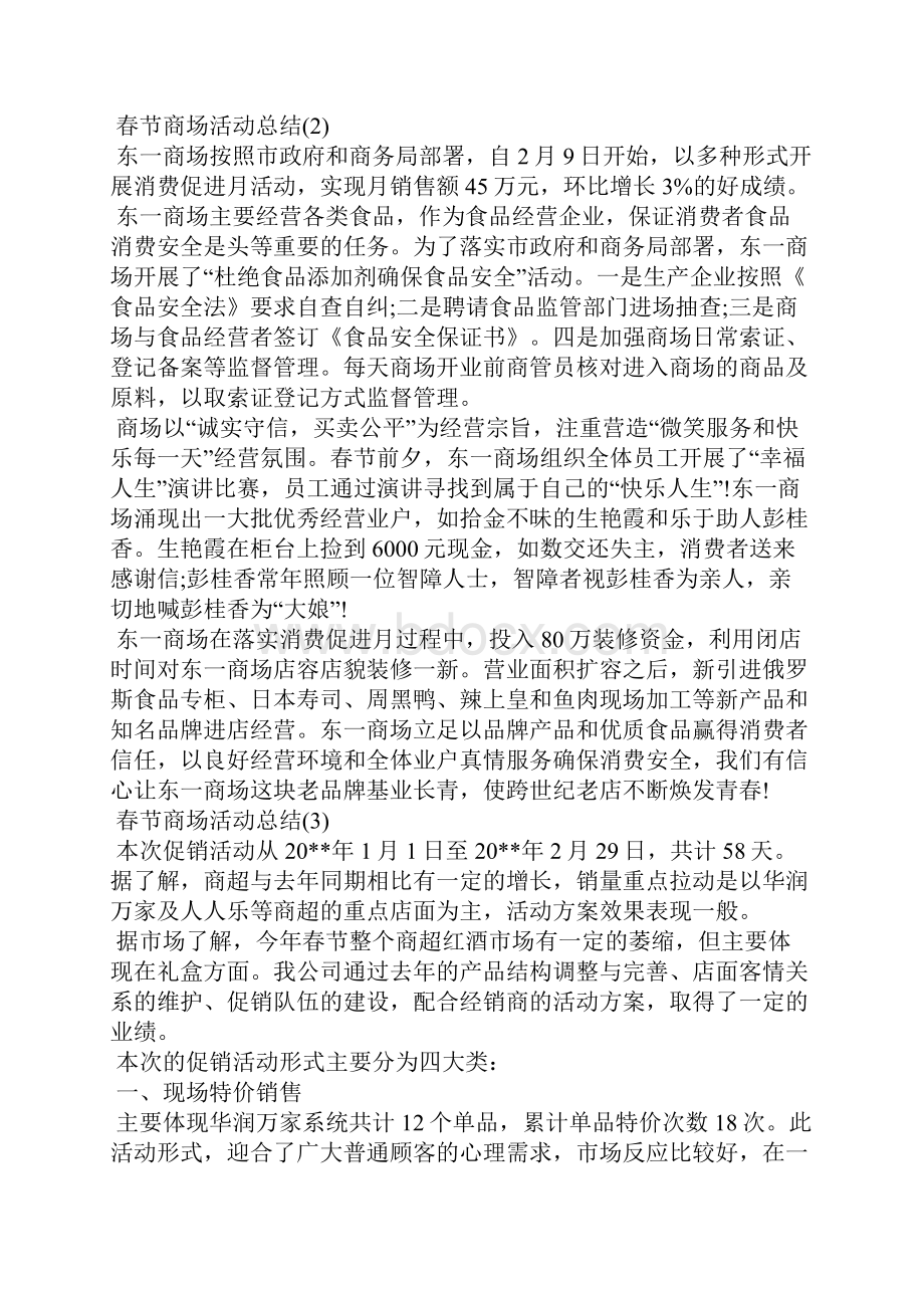 春节商场活动总结.docx_第2页