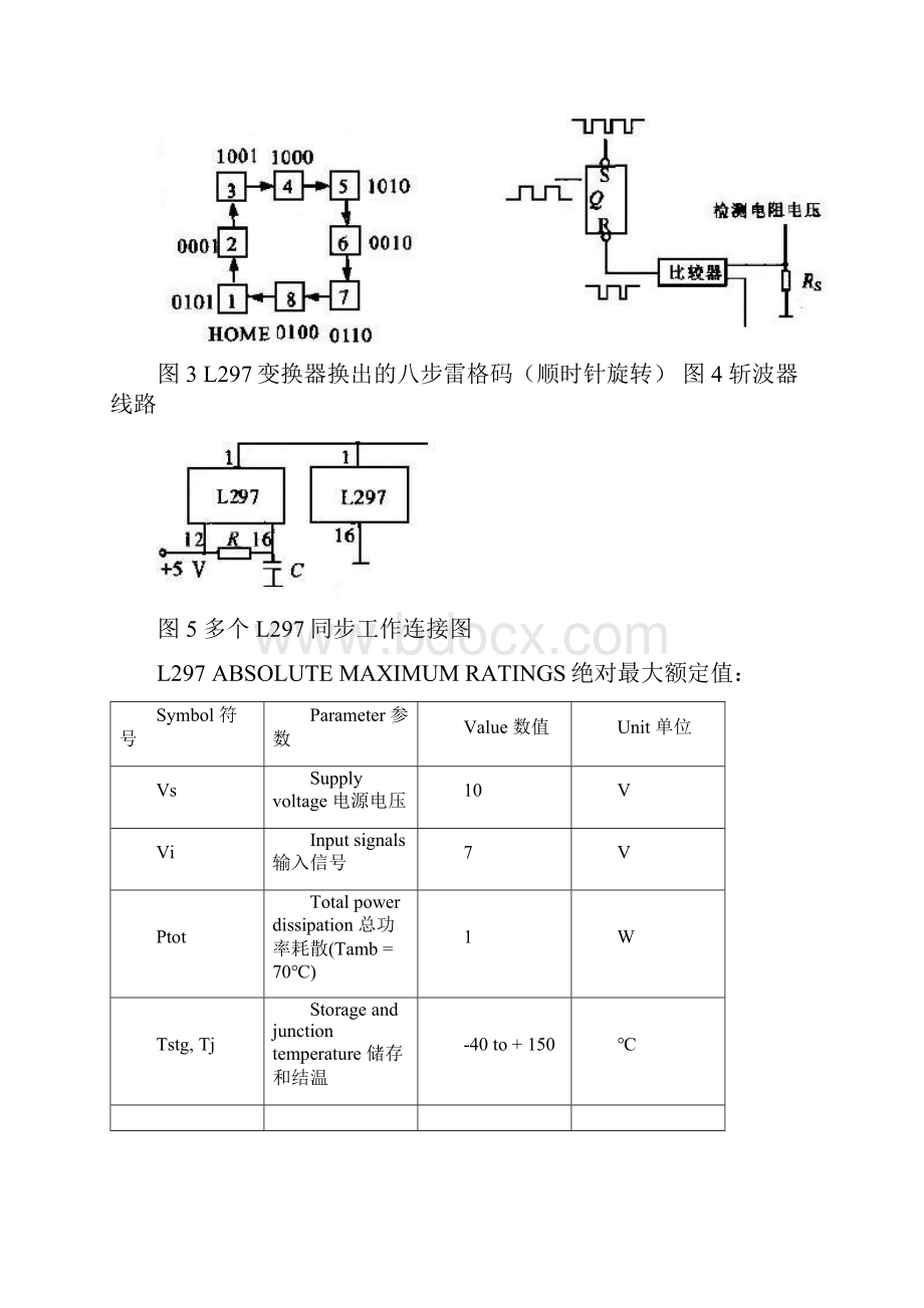 L298步进电机控制中文资料.docx_第3页