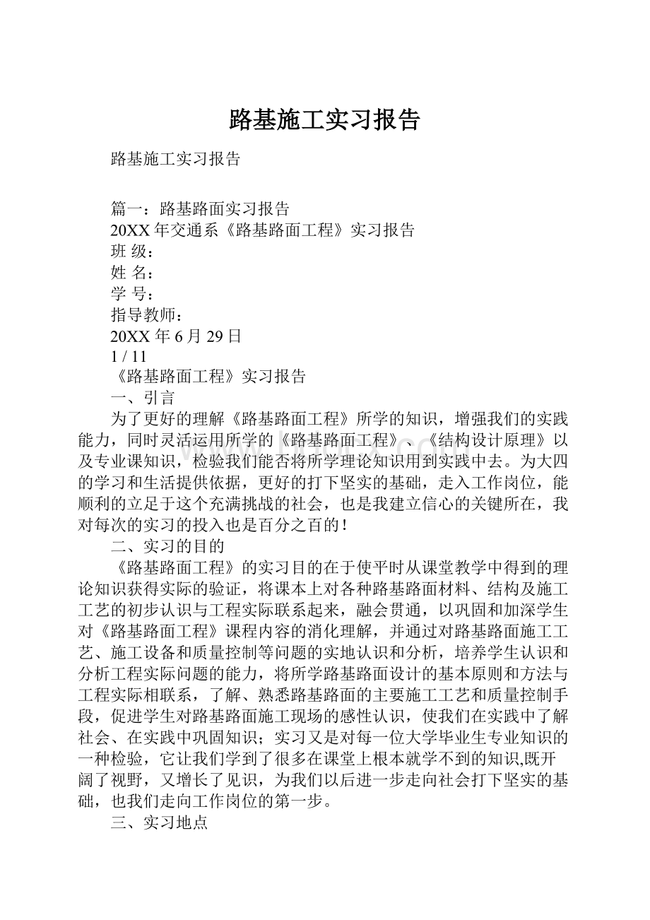 路基施工实习报告.docx