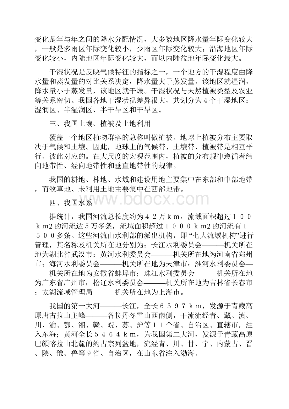 统一战线知识题库 doc.docx_第3页