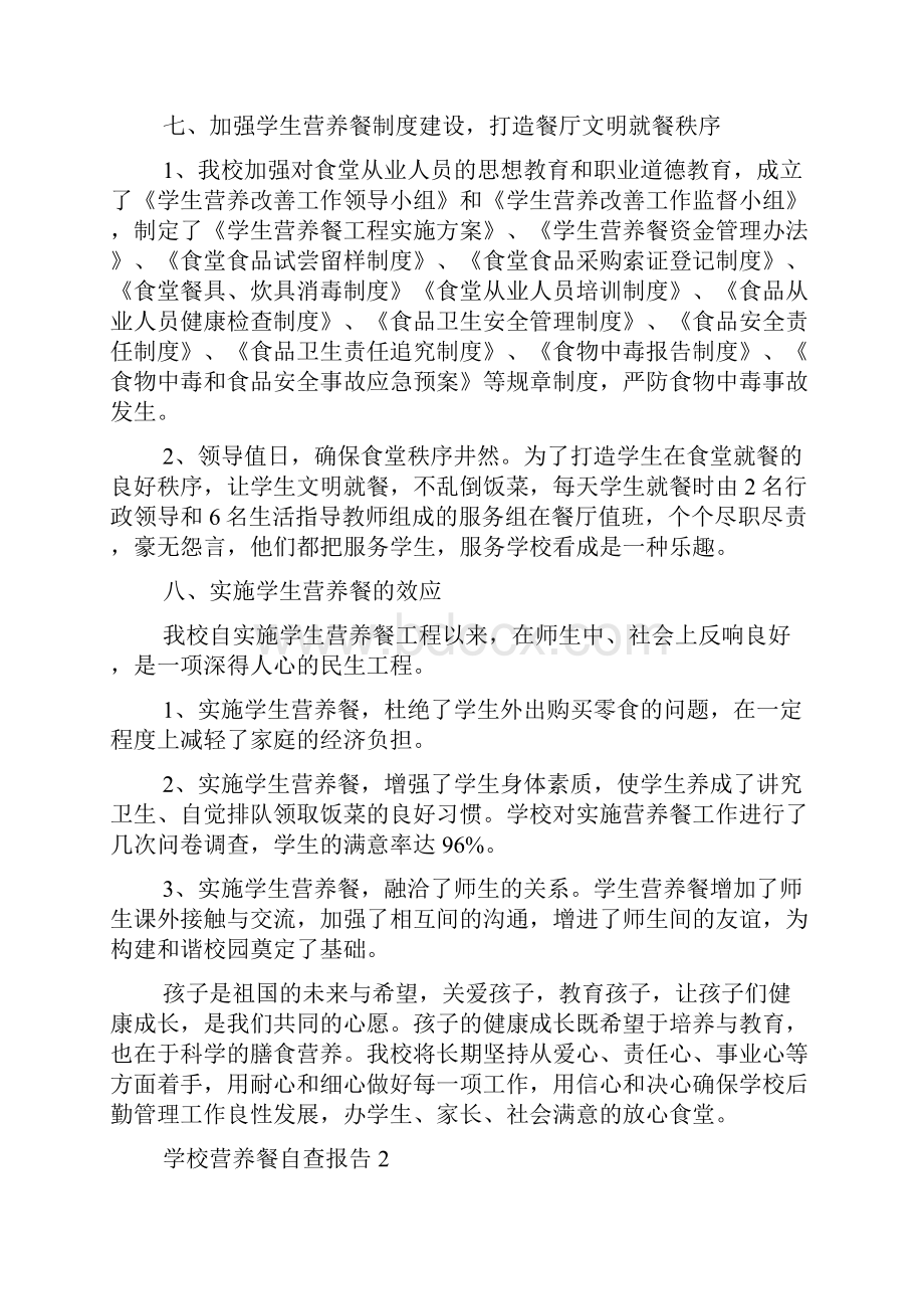 学校营养餐自查报告范文精选3篇.docx_第3页