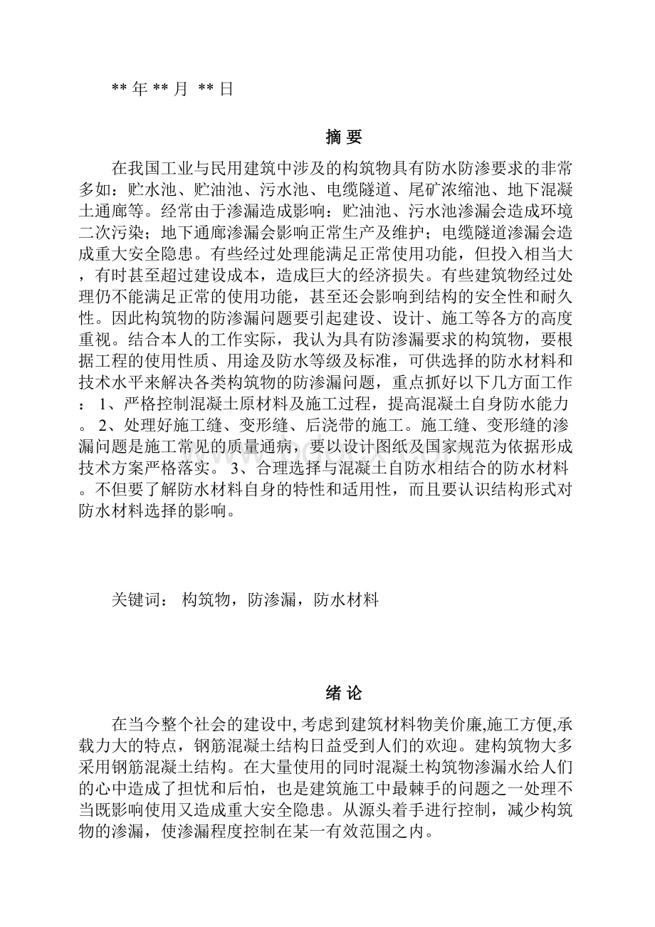 建筑施工高级职称论文.docx_第2页