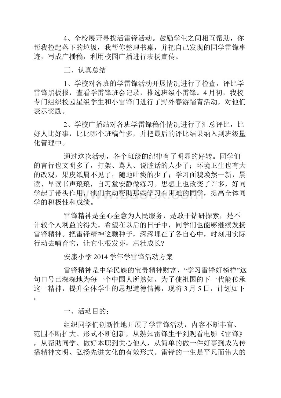 小学学雷锋活动方案及总结精选多篇.docx_第2页