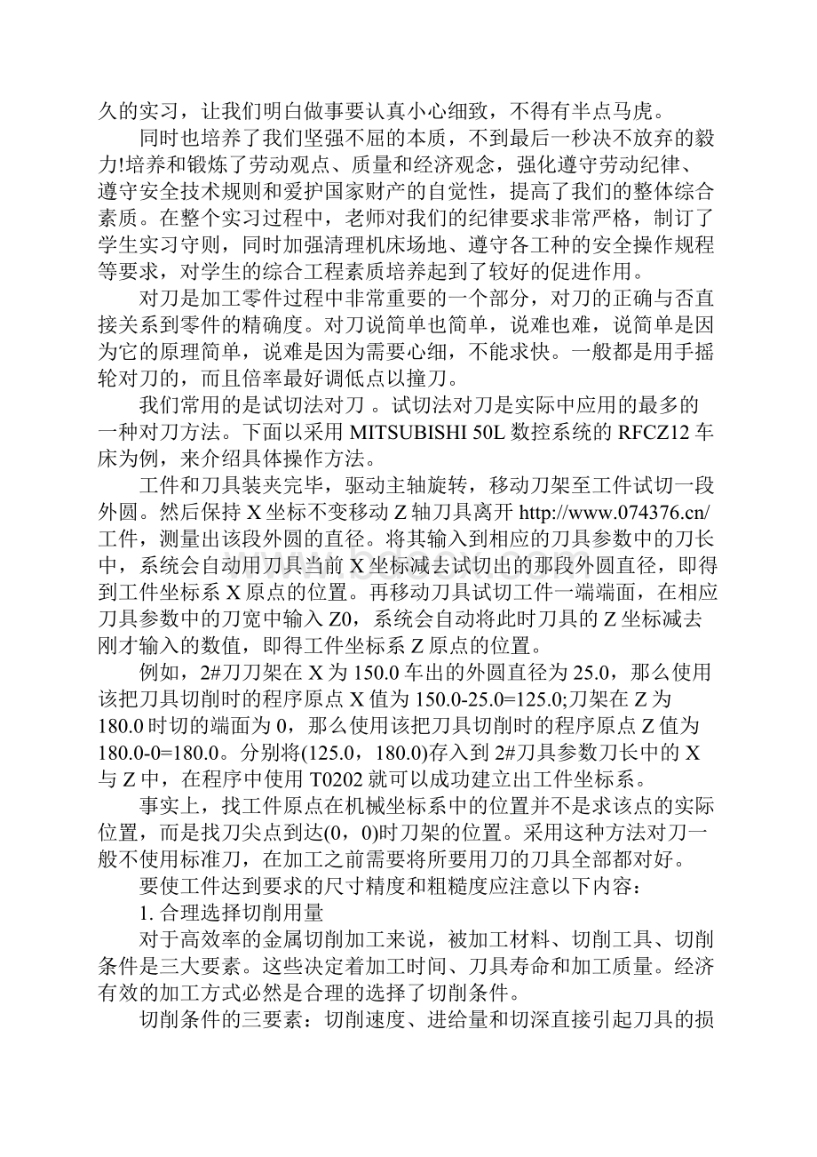 数控实训心得体会范文.docx_第2页