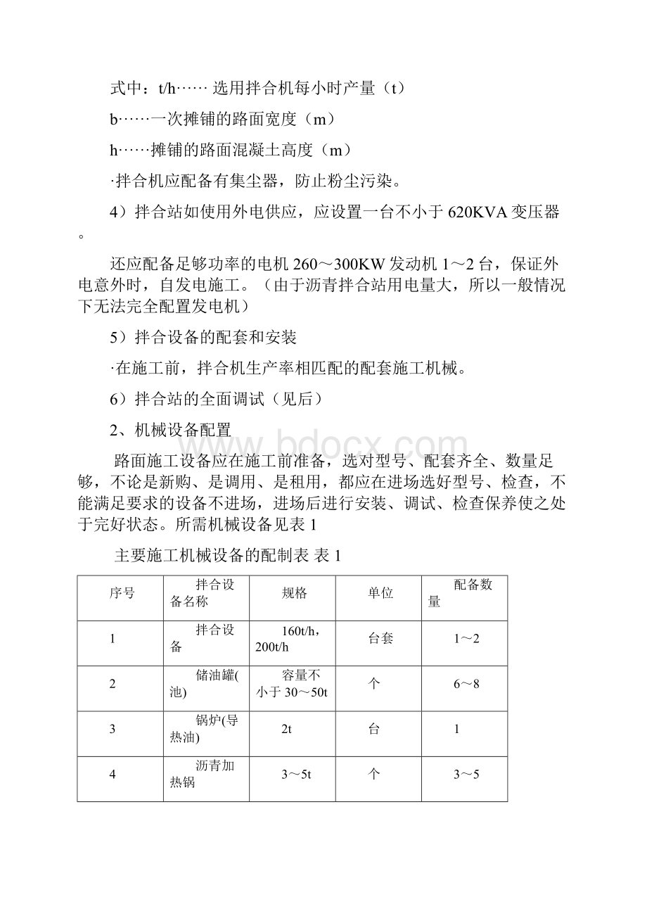 改性沥青路面施工技术交底.docx_第2页