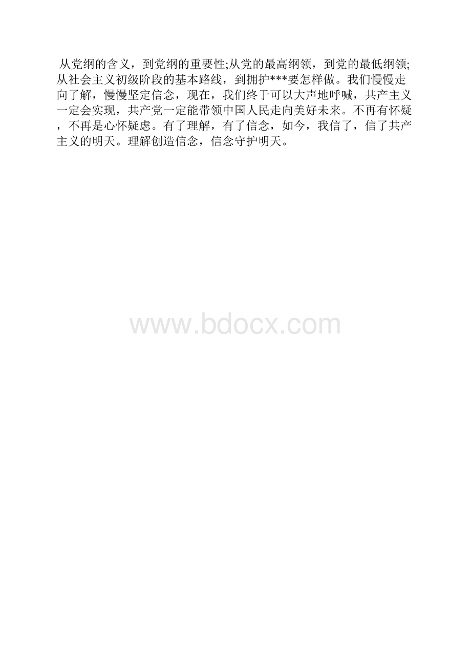 最新大学生积极分子学习两会思想汇报思想汇报文档五篇 3.docx_第2页