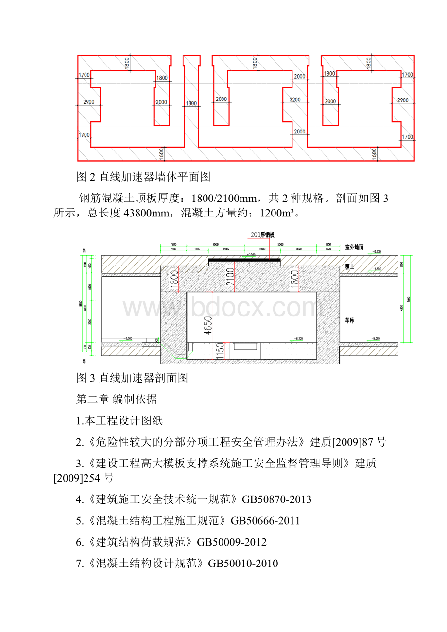 直线加速器施工方案.docx_第2页