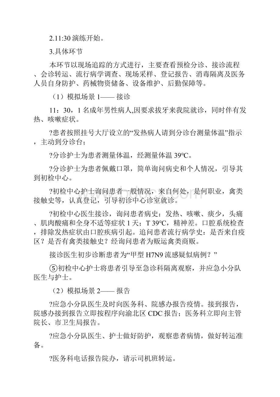 传染病应急演练总结.docx_第2页