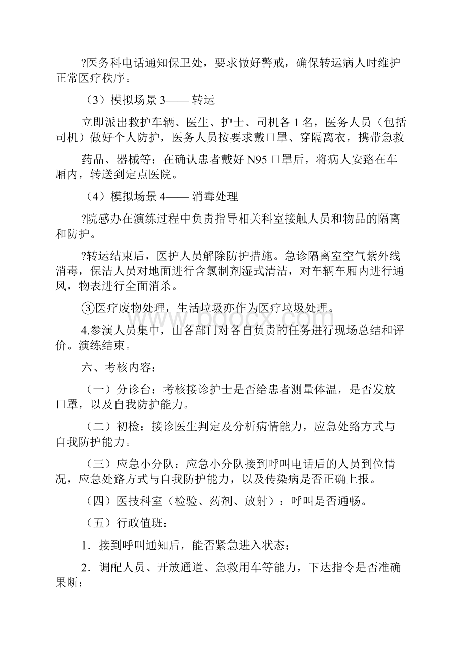 传染病应急演练总结.docx_第3页