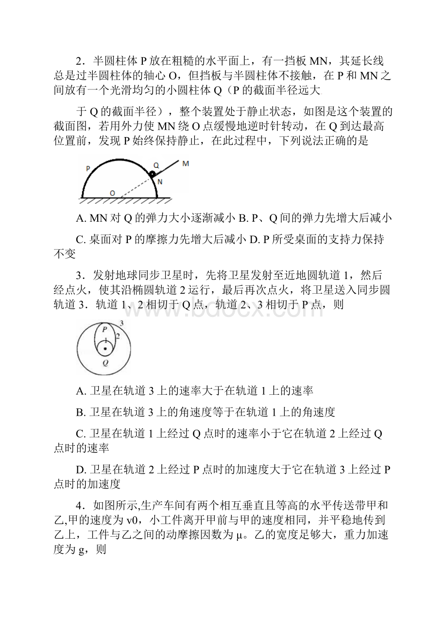 湖南省衡阳市届高三理综第二次模拟试题实验班.docx_第2页