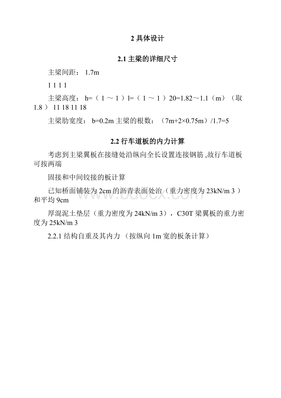 二级公路桥梁设计计算实例桥梁课程设计.docx_第2页