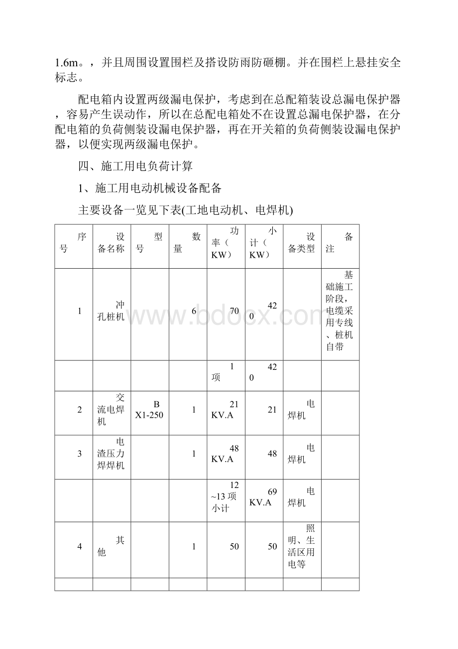 柴油发电机临时用电专项方案.docx_第3页