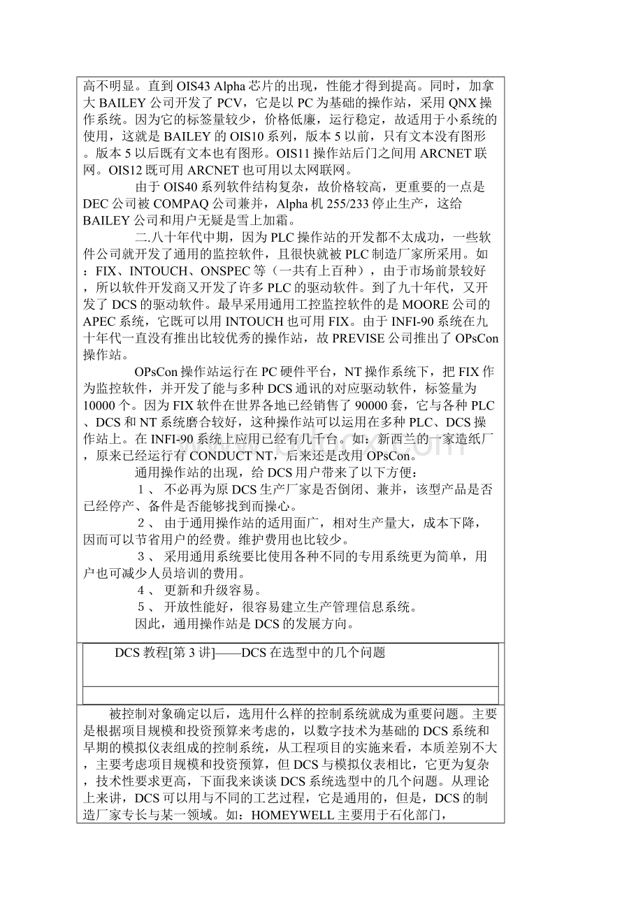 DCS教程资料内部的.docx_第3页