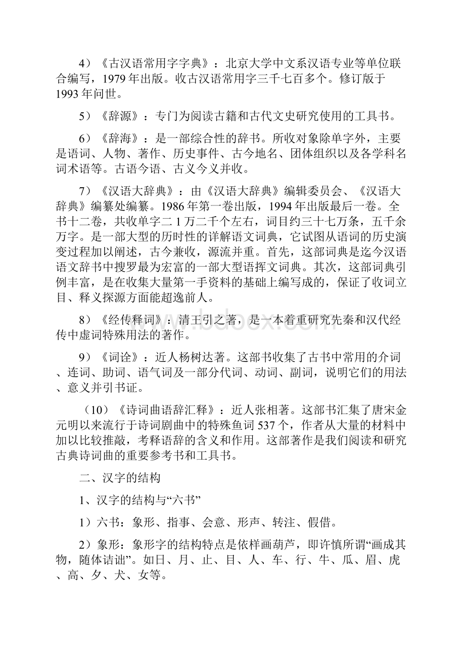 古代汉语复习资料完整版.docx_第2页