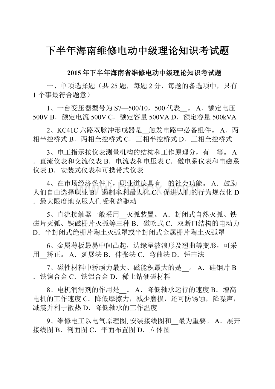 下半年海南维修电动中级理论知识考试题.docx