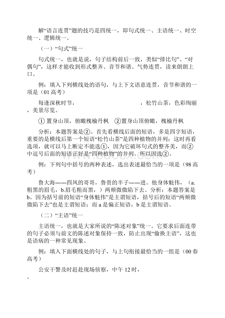 高考安徽卷语文复习精品系列教案简明连贯得体.docx_第2页