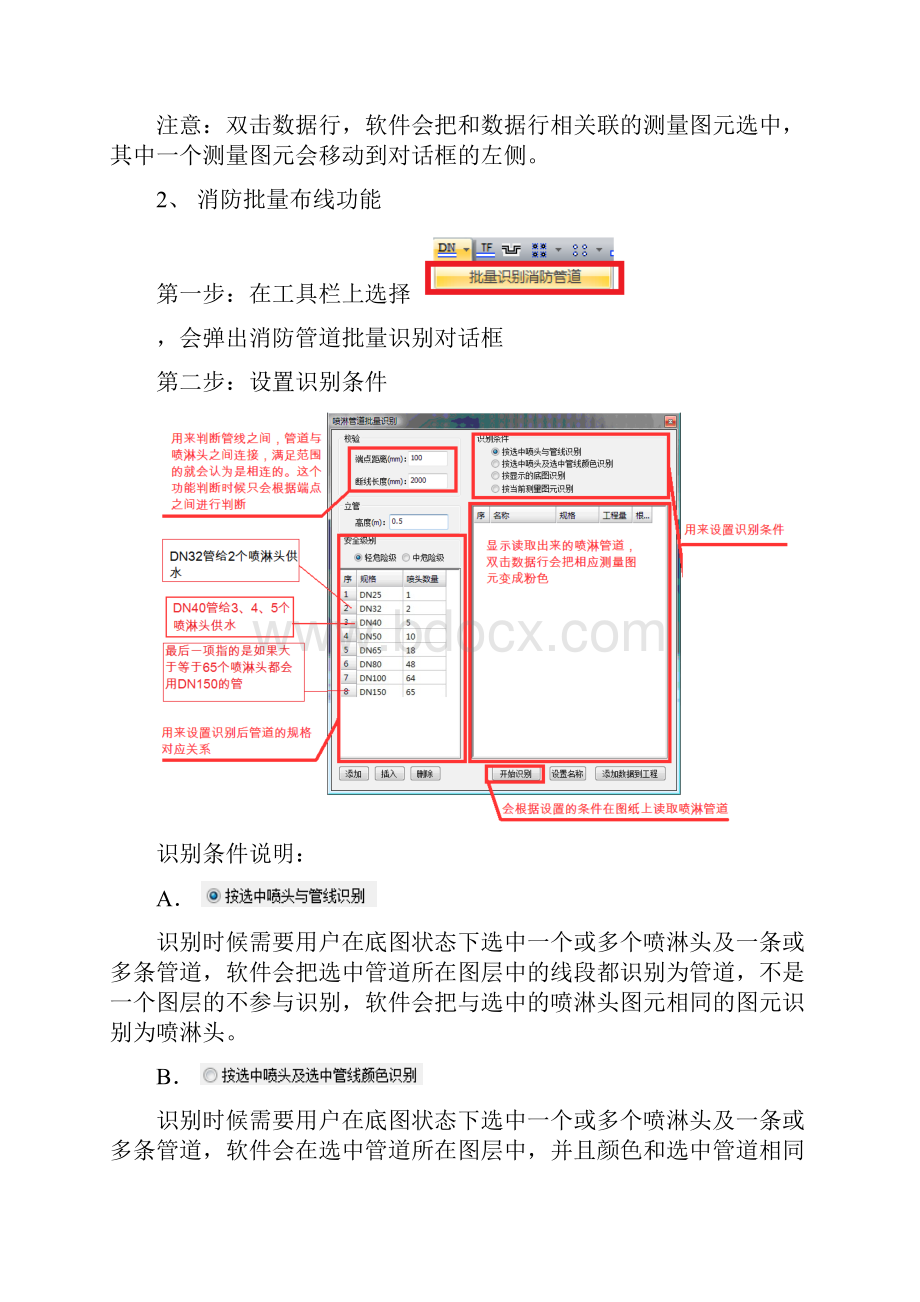 算王安装算量功能更新说明.docx_第3页