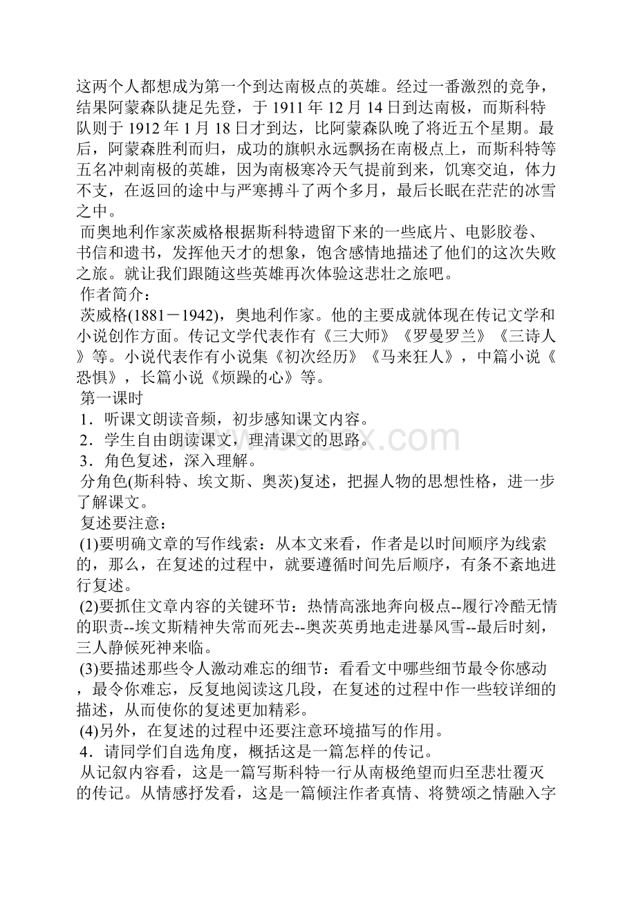 伟大的悲剧 教学设计人教版七年级下册.docx_第2页