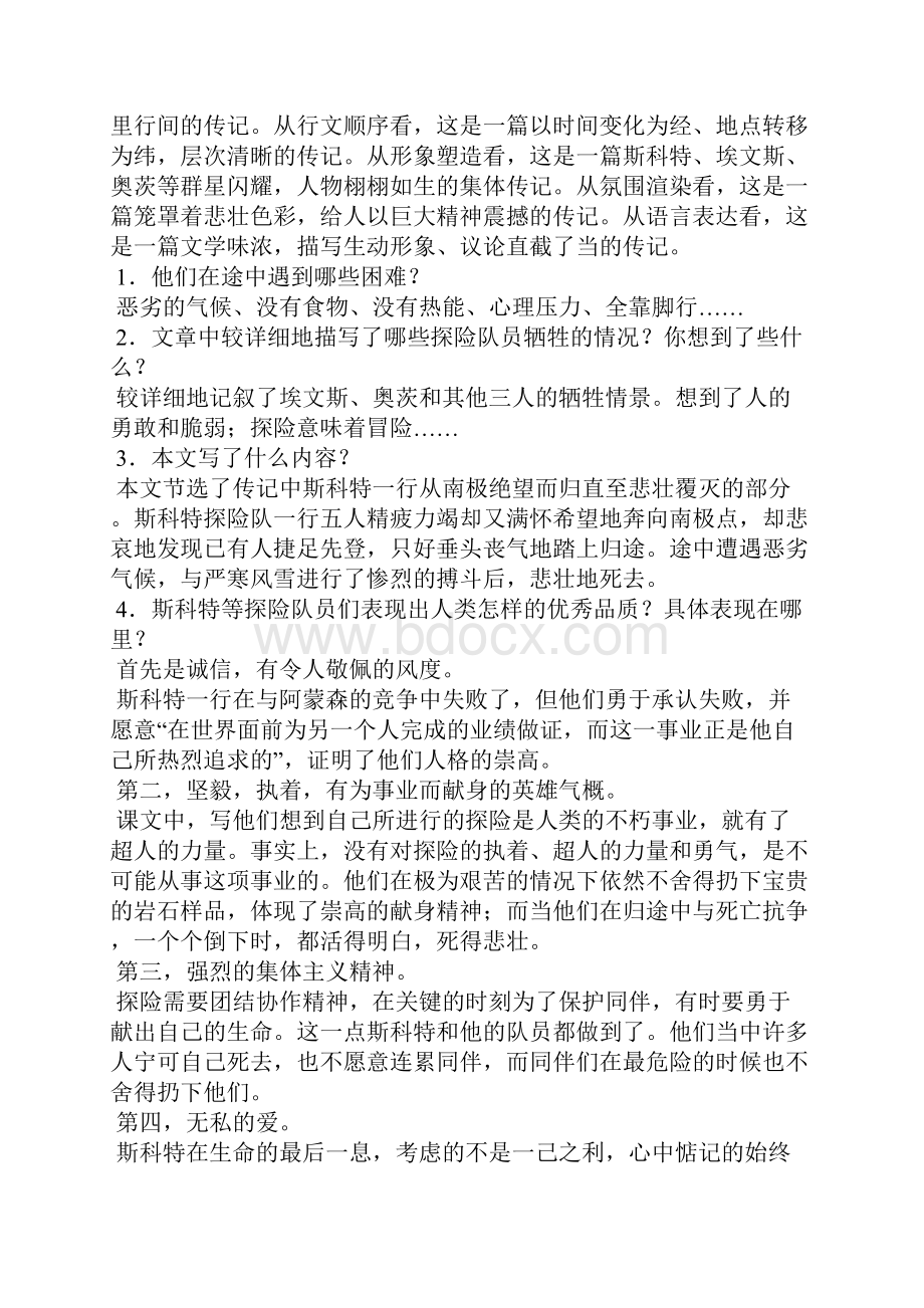 伟大的悲剧 教学设计人教版七年级下册.docx_第3页