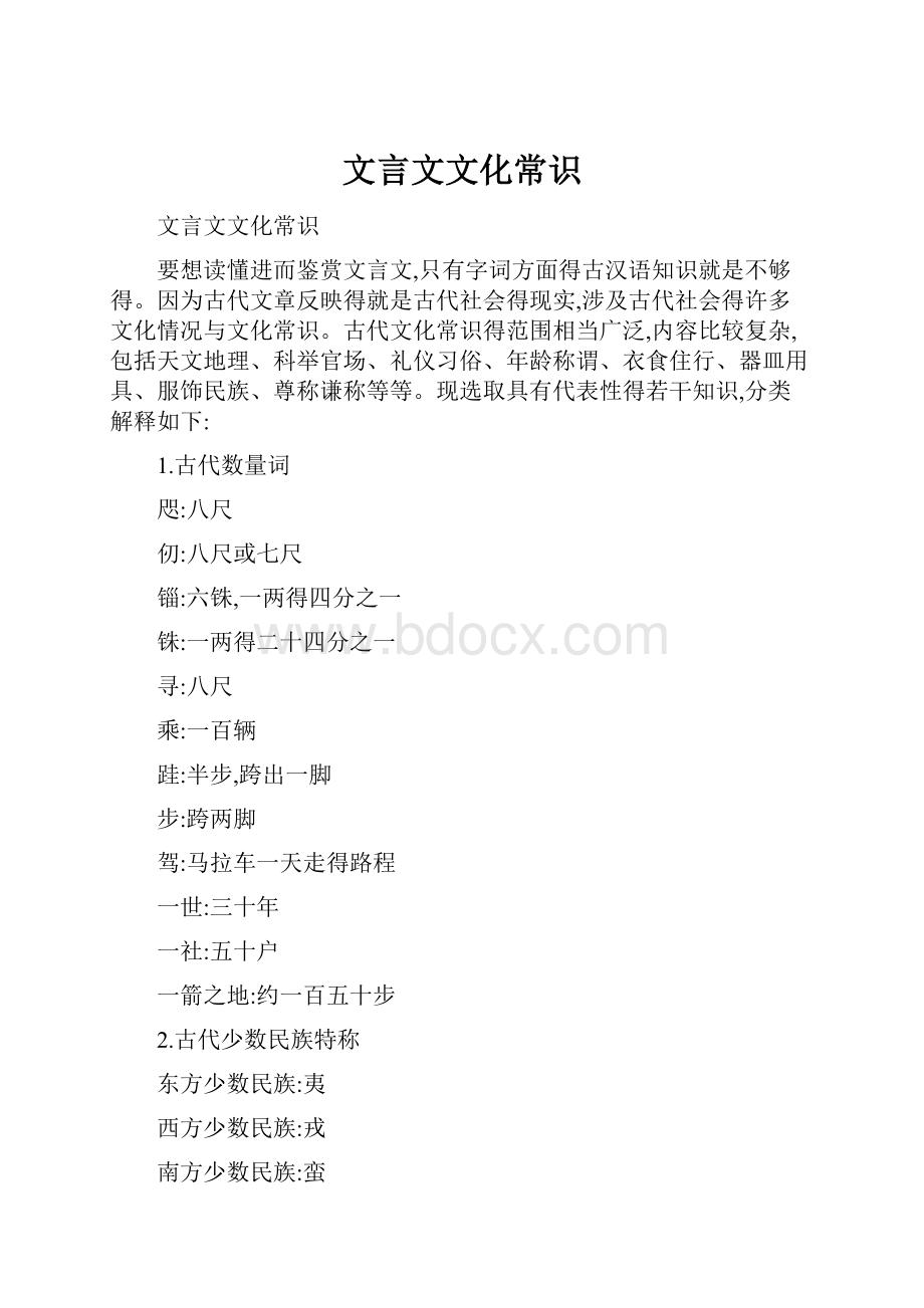 文言文文化常识.docx_第1页