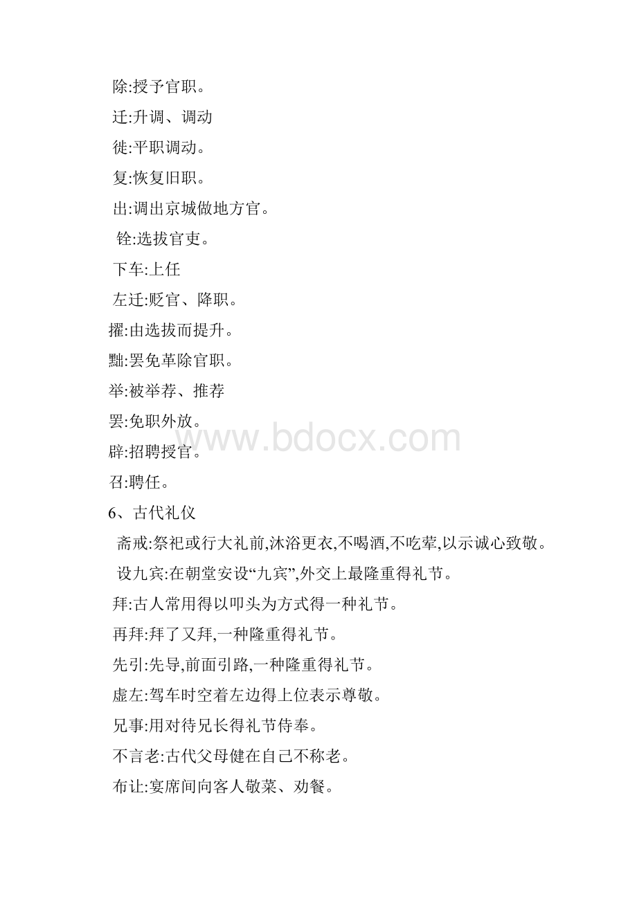 文言文文化常识.docx_第3页