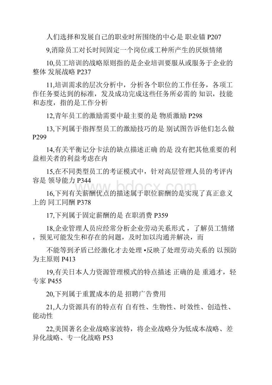 11466现代企业人力资源管理概论资料.docx_第2页