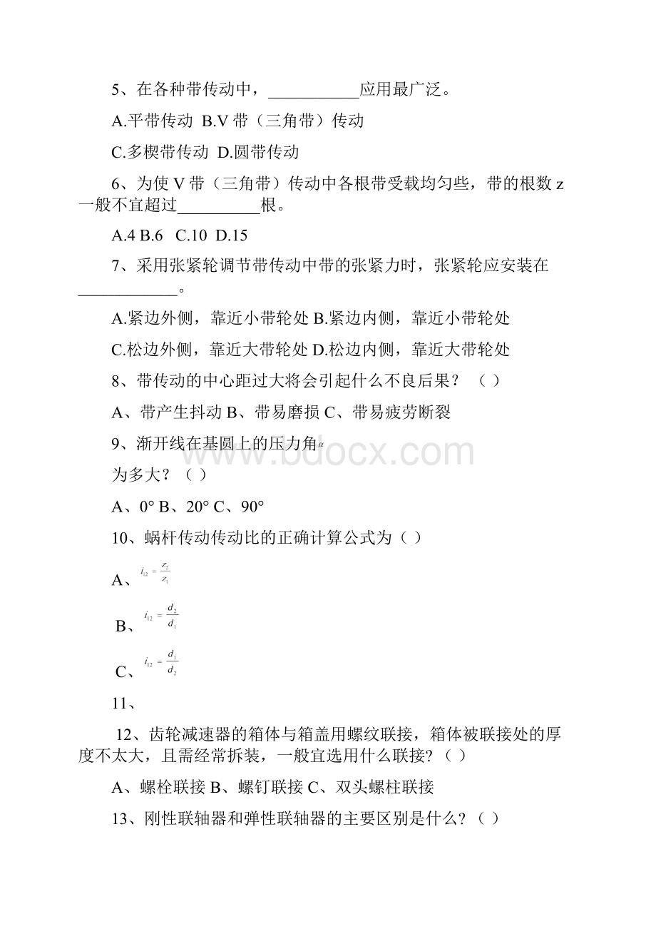 内蒙古科技大学期末考试复习题机械传动部分轴系零部件部分.docx_第3页