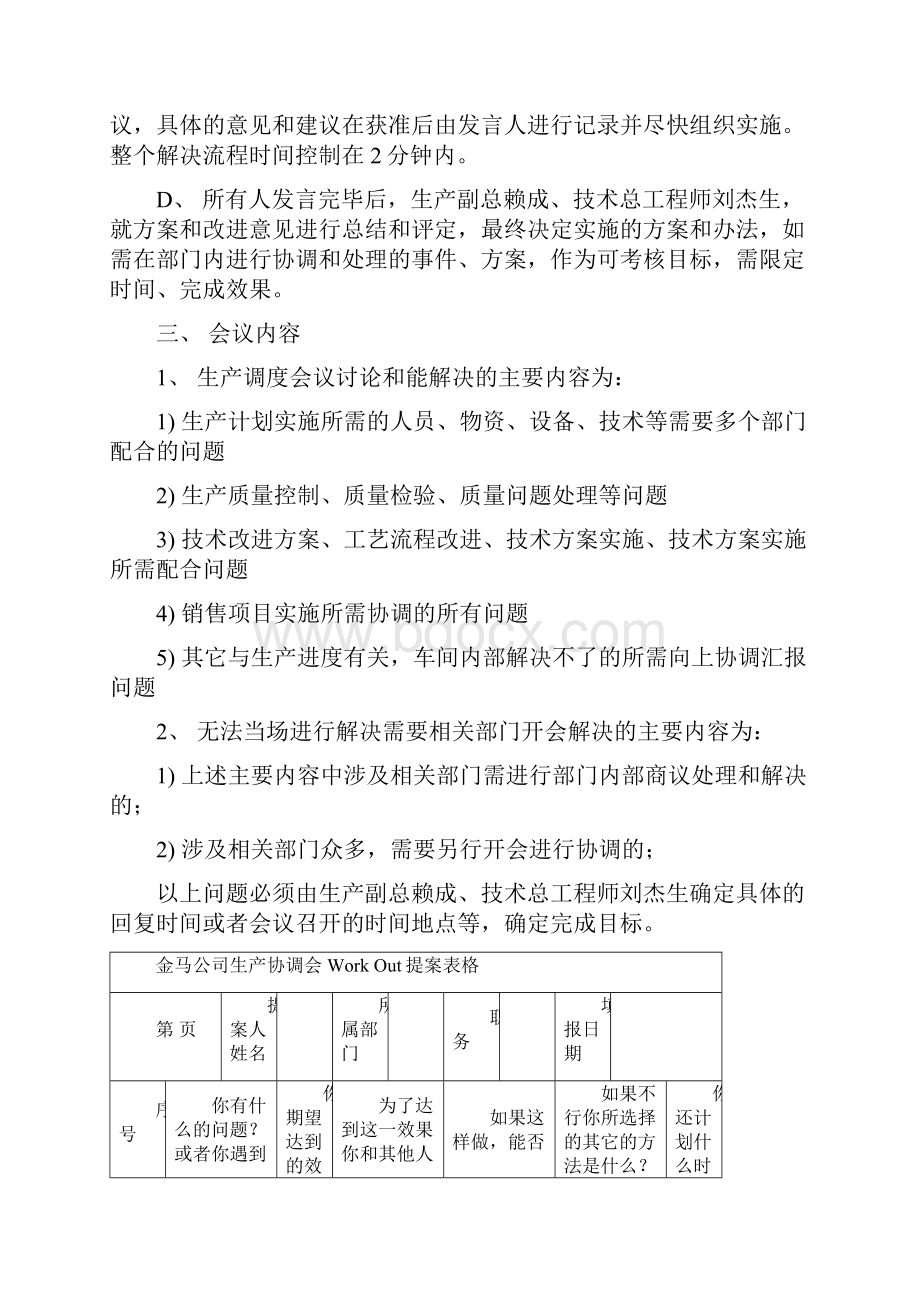 生产调度会议流程.docx_第3页